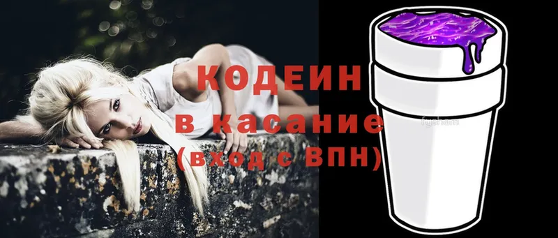 Codein напиток Lean (лин)  Почеп 